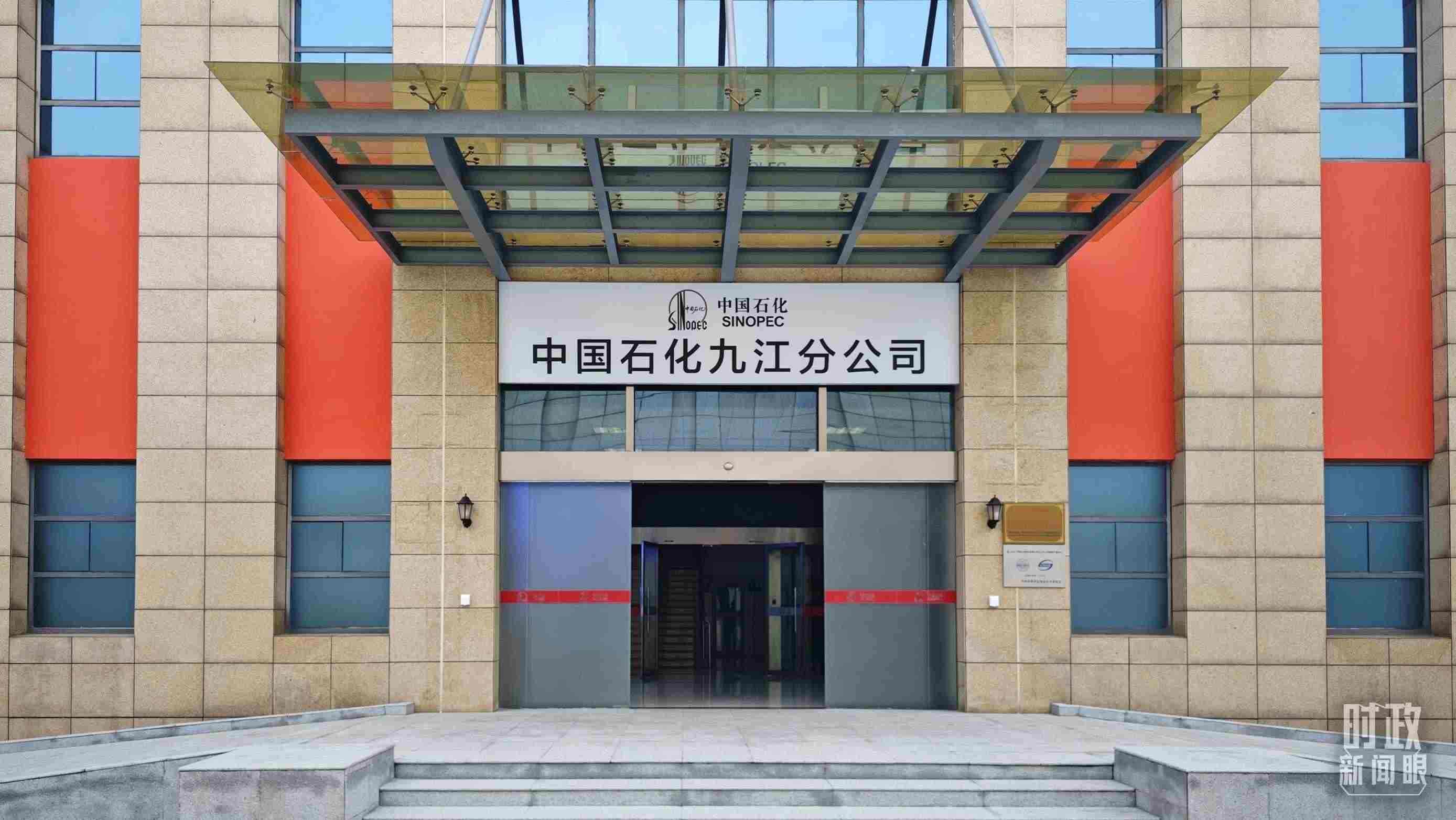 △中國(guó)石化九江分公司。（總臺(tái)央視記者彭漢明拍攝）