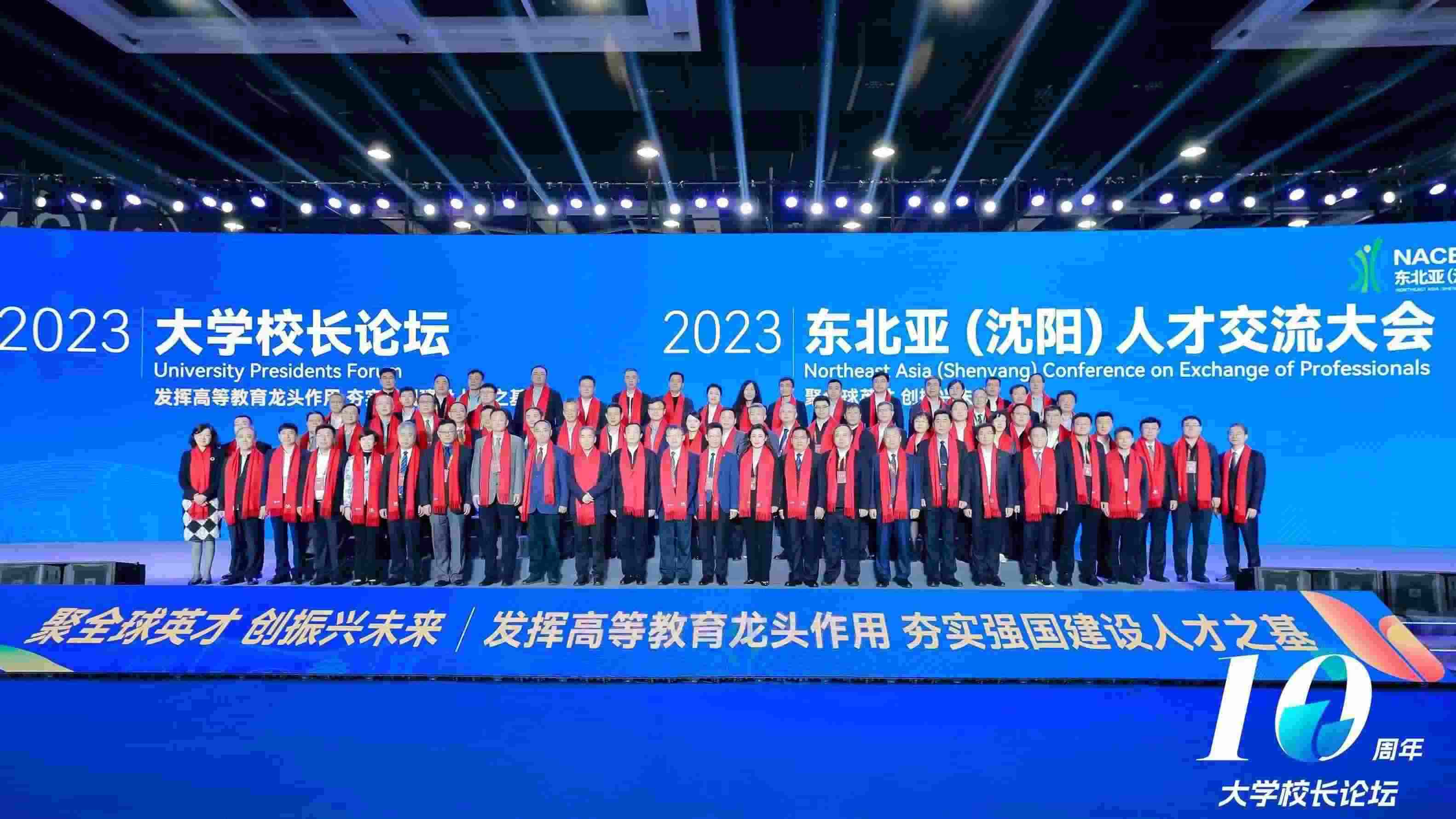 2023大學校長論壇參會嘉賓合影。
