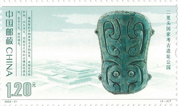 二里頭國家考古遺址公園（單枚）。國家文物局供圖