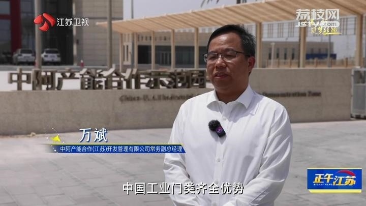 《大道之行 筑夢(mèng)絲路》·山海見證：園區(qū)次第花開 攜手合作共贏