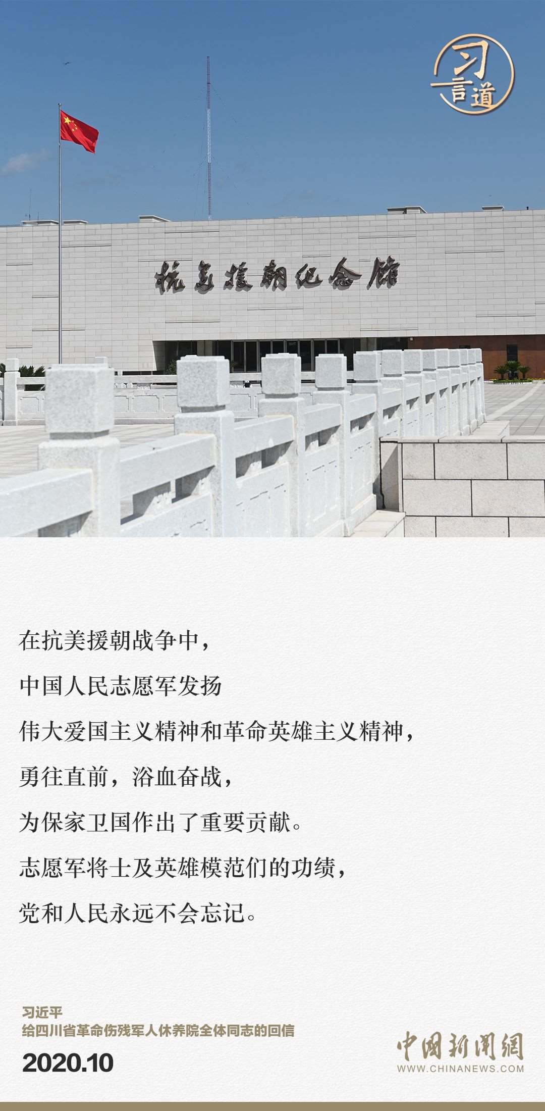 習(xí)言道｜正義的勝利、和平的勝利、人民的勝利