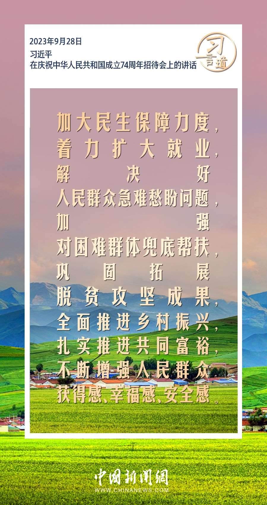 習(xí)言道｜ 讓人民生活幸福是“國之大者”