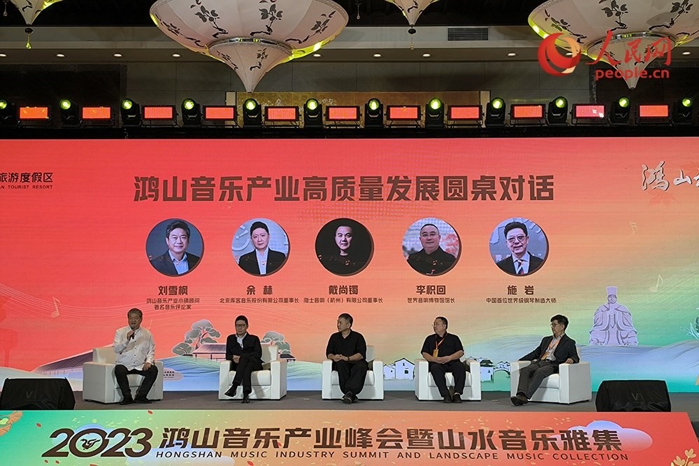 鴻山音樂(lè)產(chǎn)業(yè)高質(zhì)量發(fā)展圓桌對(duì)話。人民網(wǎng) 韋衍行攝