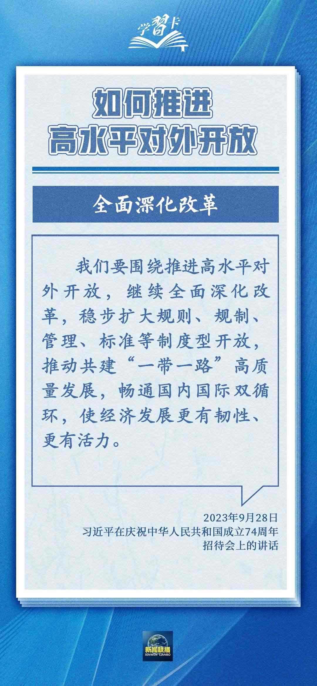 學習卡丨世界好，中國才會好；中國好，世界會更好