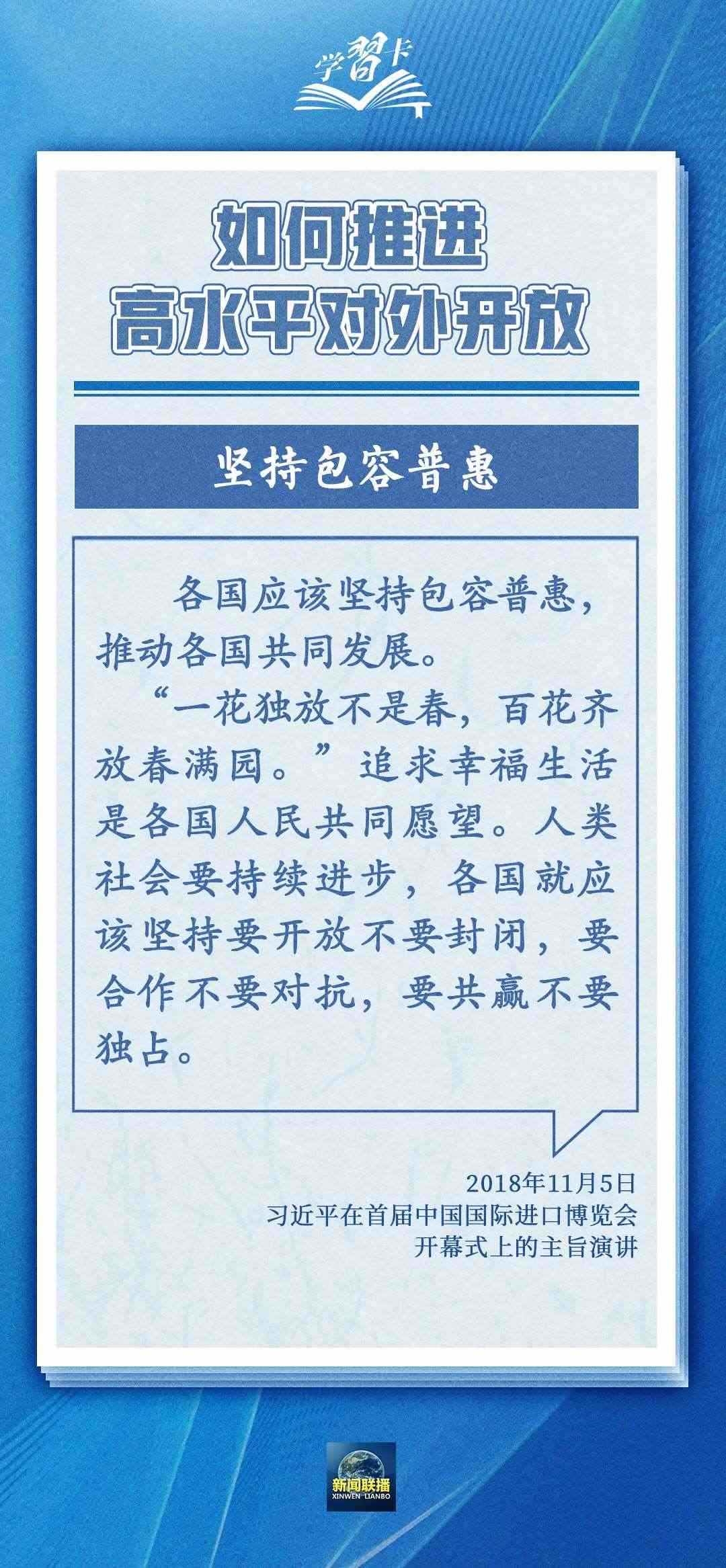 學習卡丨世界好，中國才會好；中國好，世界會更好