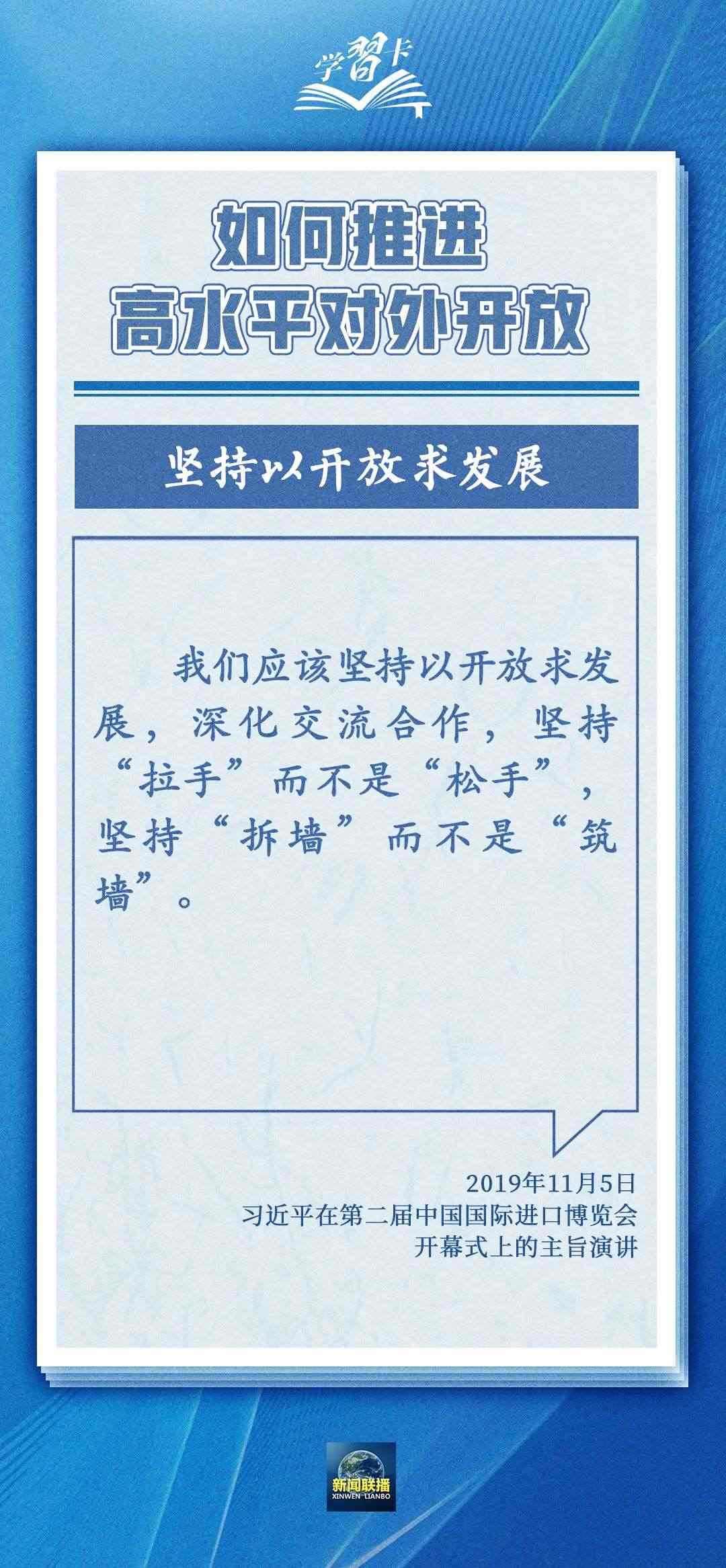 學習卡丨世界好，中國才會好；中國好，世界會更好