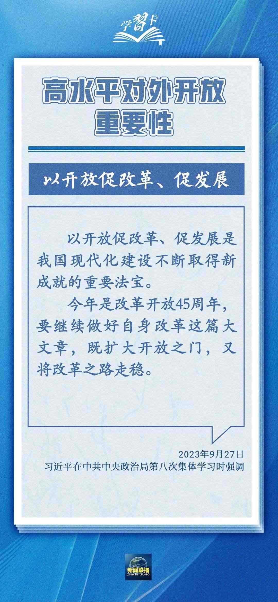 學習卡丨世界好，中國才會好；中國好，世界會更好