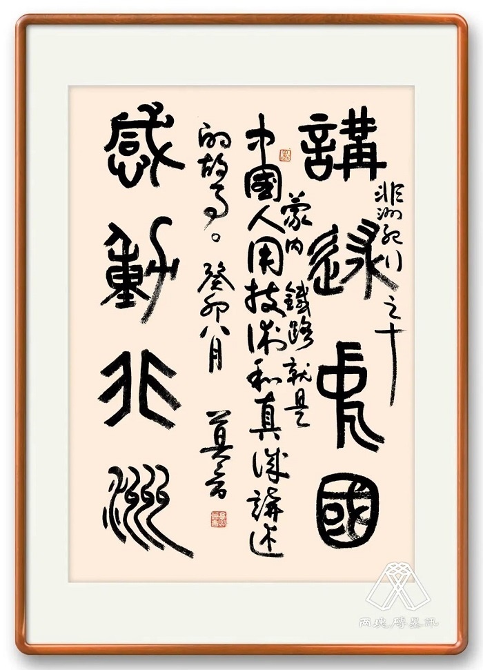 莫言題詞。圖片來源：“兩塊磚墨訊”公眾號