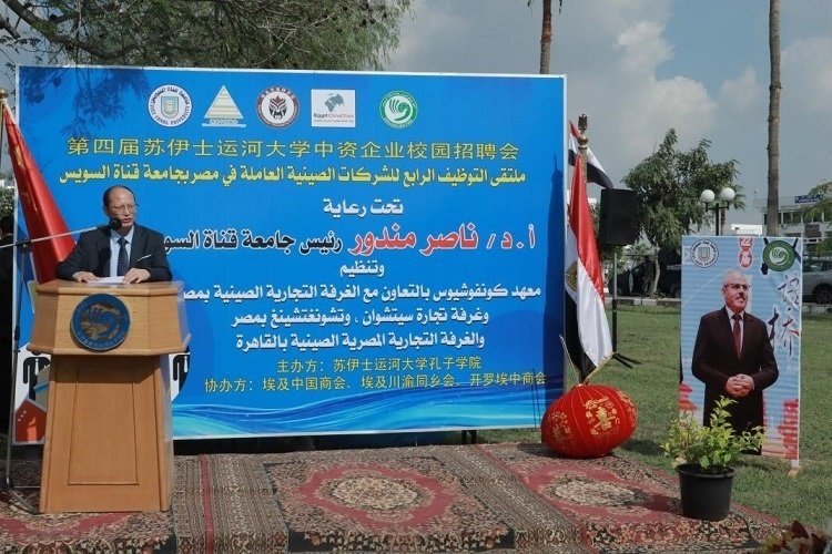 中國駐埃及大使館教育公參盧春生致辭。蘇伊士運(yùn)河大學(xué)孔子學(xué)院供圖