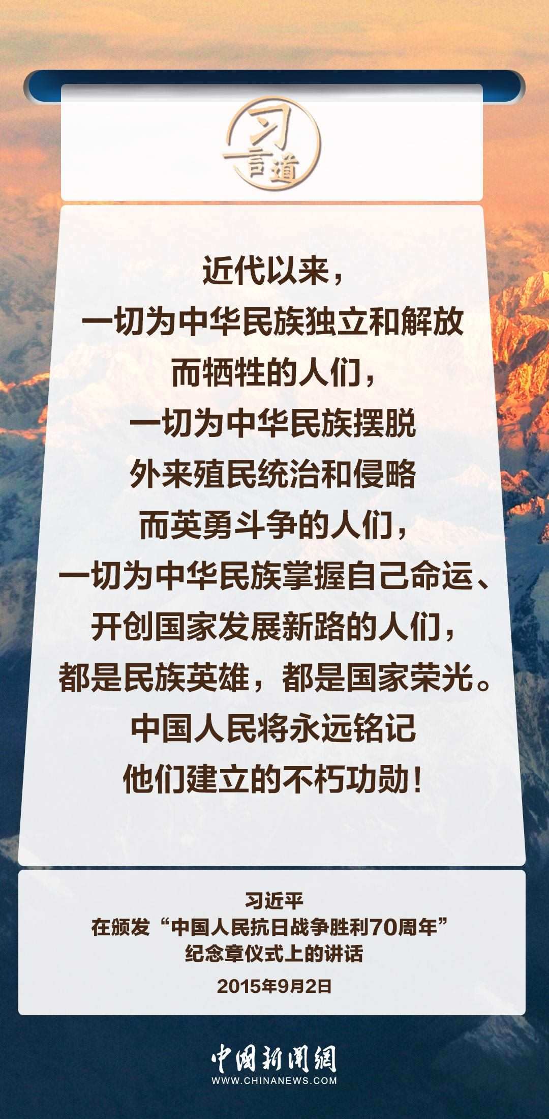 【英雄回家】習(xí)言道｜永遠銘記英烈的英雄事跡