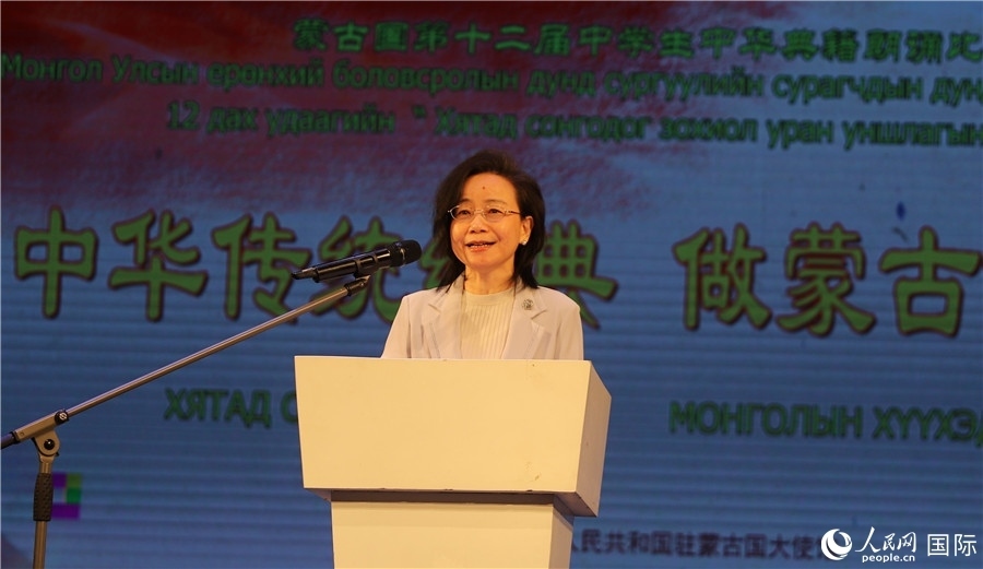 11月24日，第十二屆蒙古國中學生中華典籍朗誦比賽賽后，中國駐蒙古國大使沈敏娟發(fā)表致辭。人民網(wǎng)記者 霍文攝