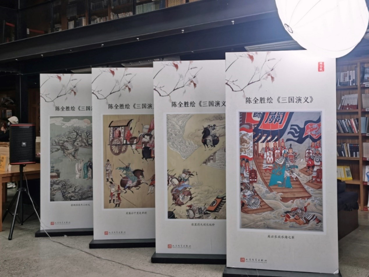 現(xiàn)場(chǎng)展出的陳全勝繪《三國(guó)演義》。人民文學(xué)出版社供圖