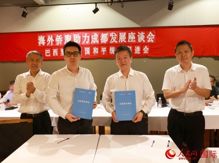 里約和統(tǒng)會與四川天府新區(qū)商會簽署友好商會協(xié)議。人民網(wǎng)記者 陳海琪攝