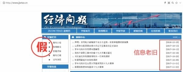 一批學(xué)術(shù)詐騙網(wǎng)站，被關(guān)停！