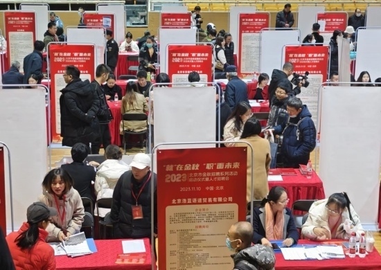 2023年北京市金秋招聘系列活動現場。北京市總工會供圖