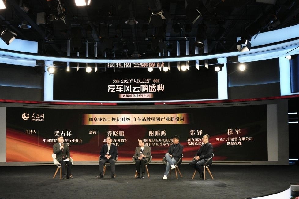 “煥新升級(jí) 自主品牌引領(lǐng)產(chǎn)業(yè)新格局”圓桌討論現(xiàn)場。人民網(wǎng)記者 栗翹楚攝