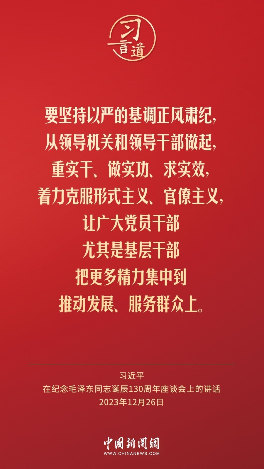 習言道｜人民，只有人民，才是創(chuàng)造世界歷史的動力