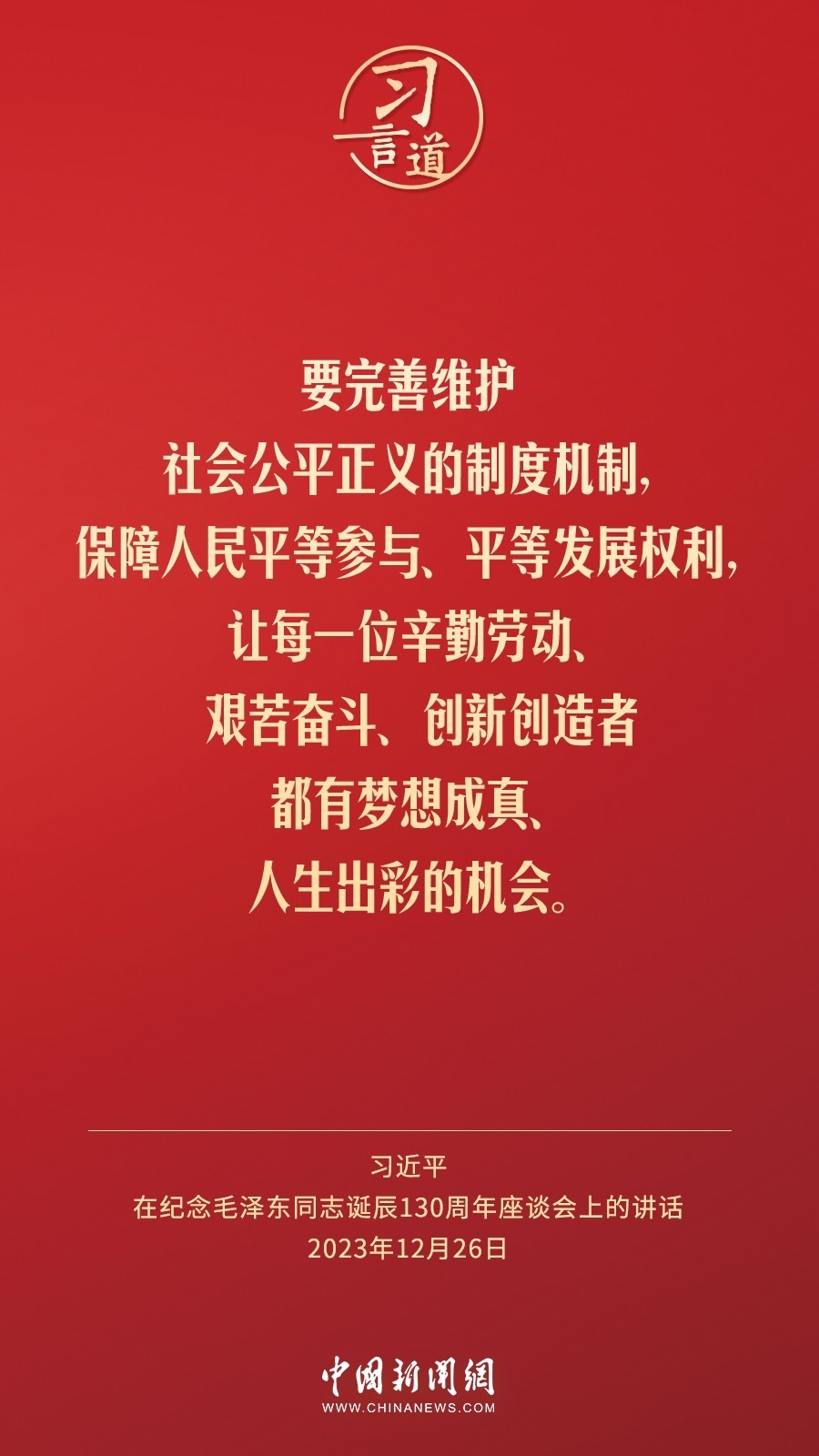 習言道｜人民，只有人民，才是創(chuàng)造世界歷史的動力