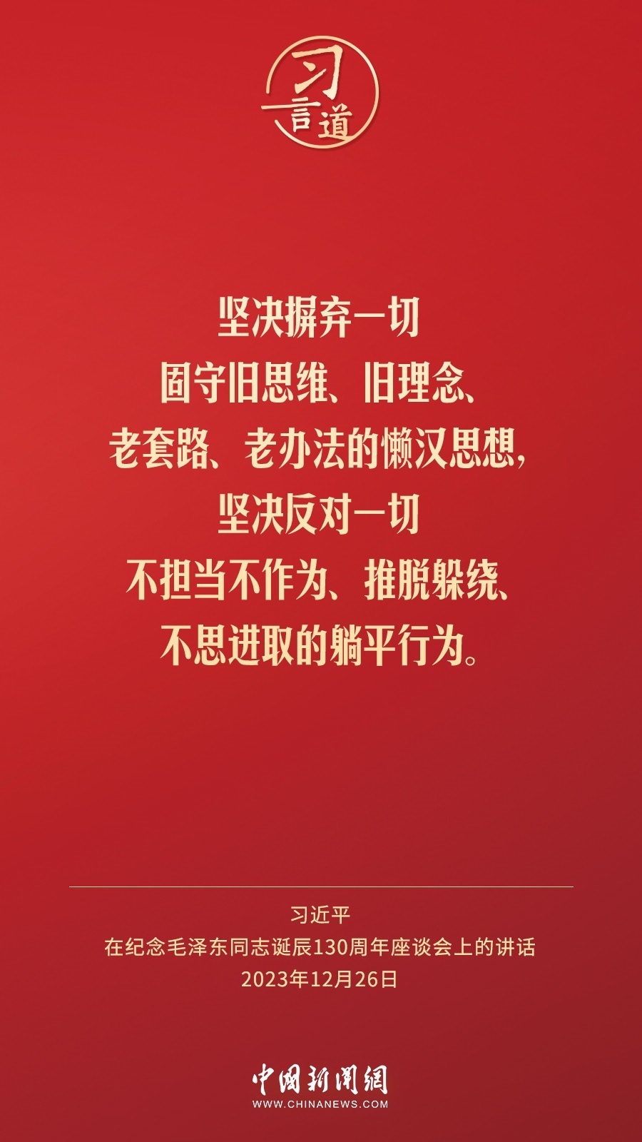 習言道｜人民，只有人民，才是創(chuàng)造世界歷史的動力