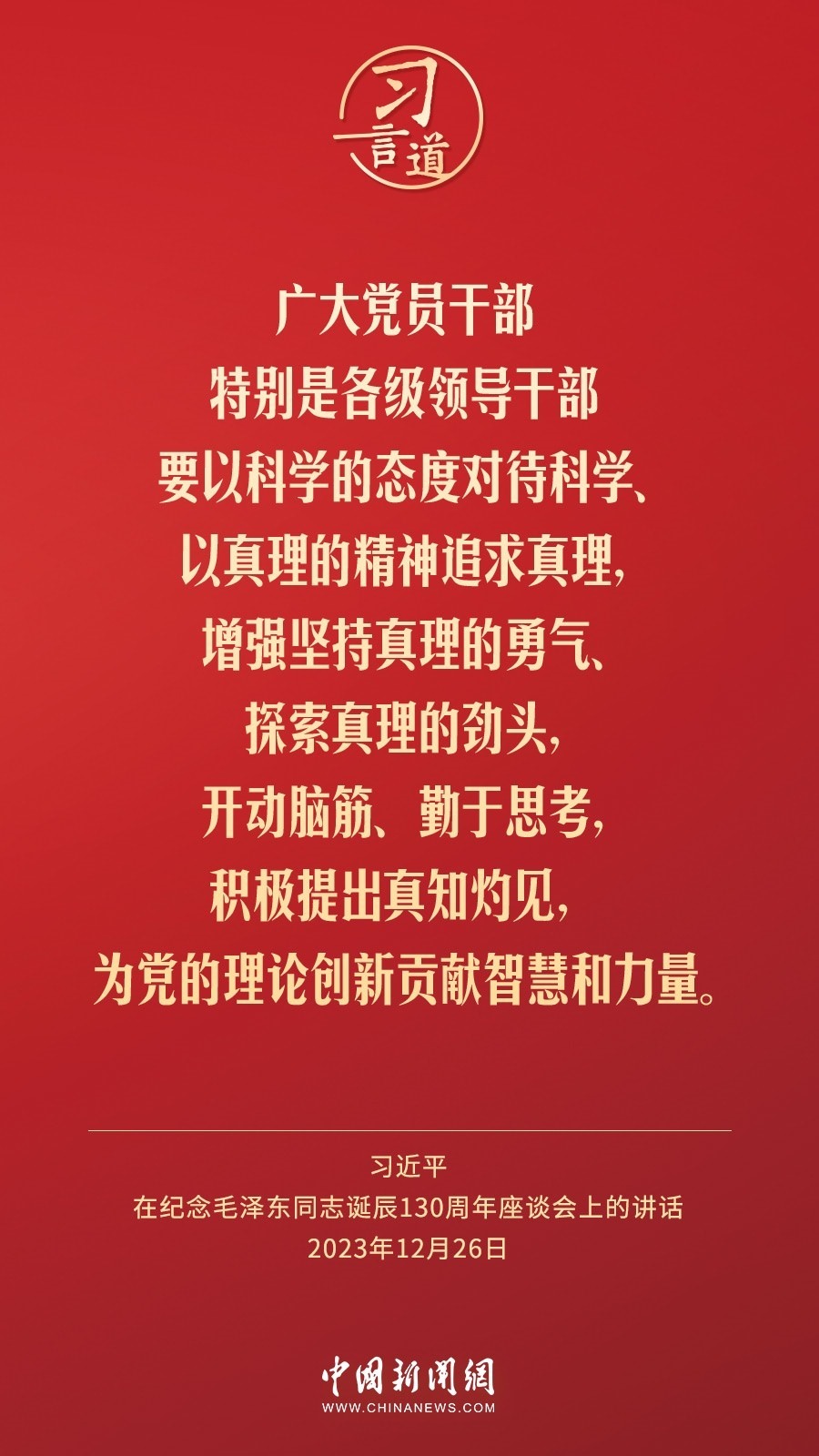 習言道｜人民，只有人民，才是創(chuàng)造世界歷史的動力