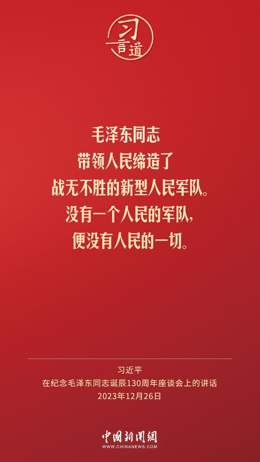 習言道｜人民，只有人民，才是創(chuàng)造世界歷史的動力