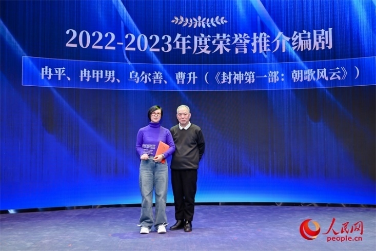 第十屆茅盾文學(xué)獎(jiǎng)獲得者、作家、編劇梁曉聲（右一）頒發(fā)“2022-2023年度榮譽(yù)推介編劇”，冉甲男代表《封神第一部：朝歌風(fēng)云》編劇團(tuán)隊(duì)領(lǐng)取榮譽(yù)