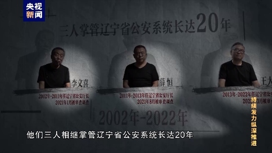 △李文喜、薛恒、王大偉在2021至2022年間先后落馬。