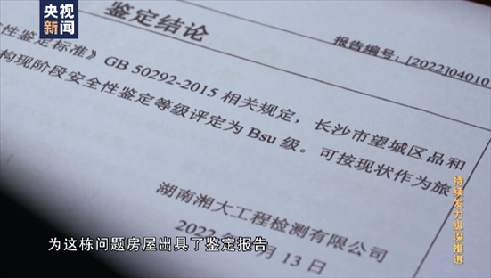 △湖南湘大工程檢測(cè)有限公司在開展房屋安全鑒定時(shí)，工作人員僅靠拍照完成所謂的“現(xiàn)場(chǎng)檢測(cè)”，并編造“合格”報(bào)告。
