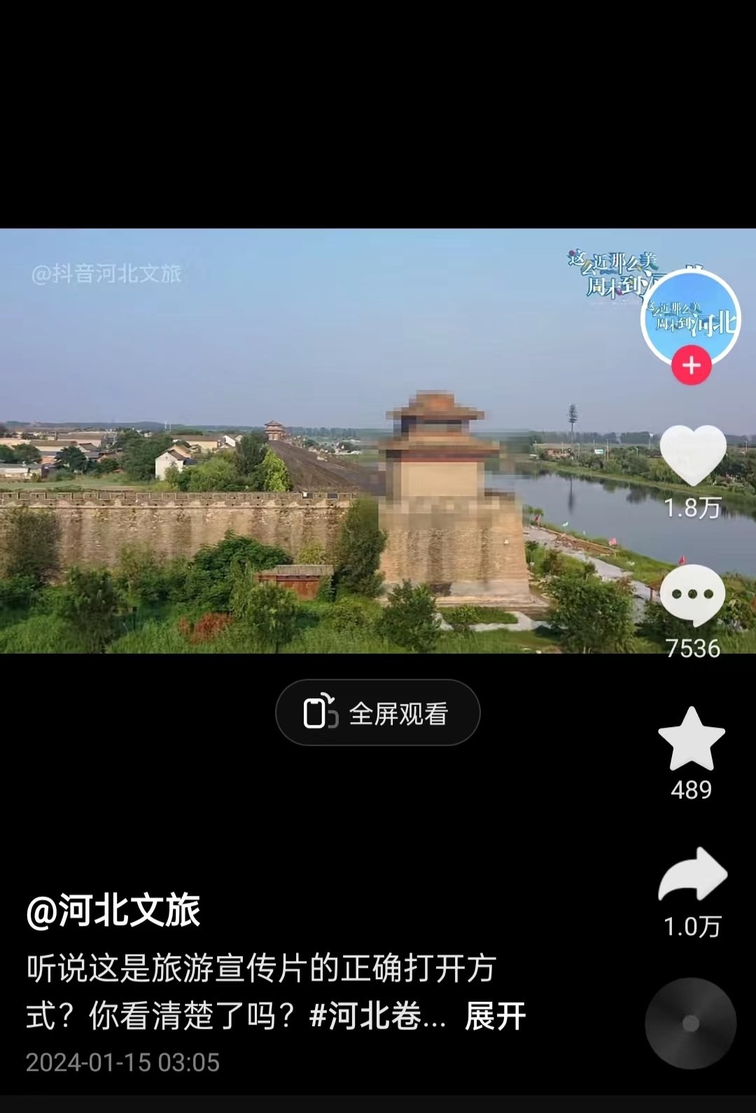 河北文旅根據(jù)網(wǎng)友建議發(fā)布的“打碼版”旅游宣傳片。 截圖自“河北文旅”官方短視頻賬號。
