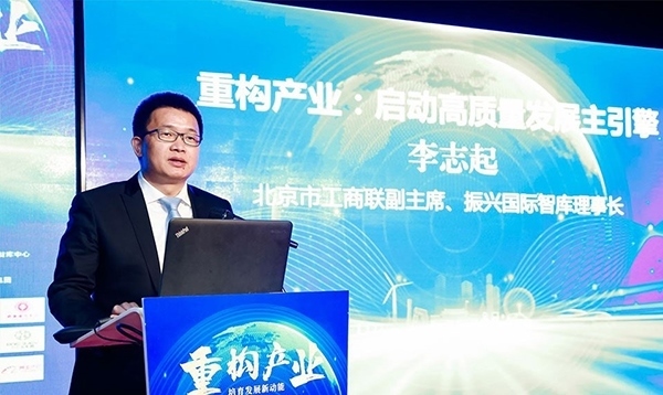 北京市工商聯(lián)副主席、振興國際智庫理事長李志起發(fā)言。（受訪者供圖）