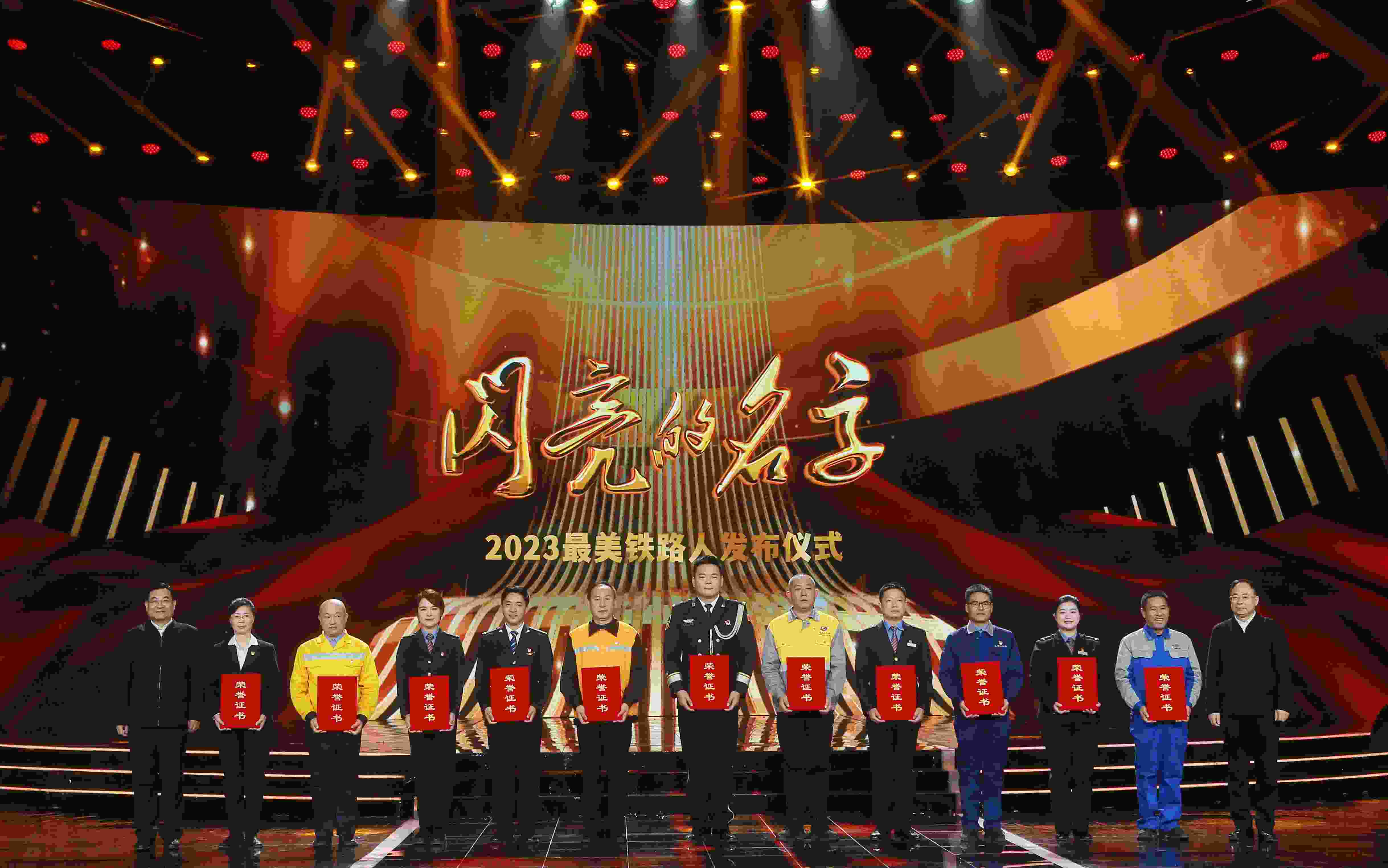 圖：中共中央宣傳部分管日常工作的副部長(zhǎng) 胡和平（左一）；中國(guó)國(guó)家鐵路集團(tuán)有限公司董事長(zhǎng)、黨組書記 劉振芳（右一）為2023“最美鐵路人”頒發(fā)證書。