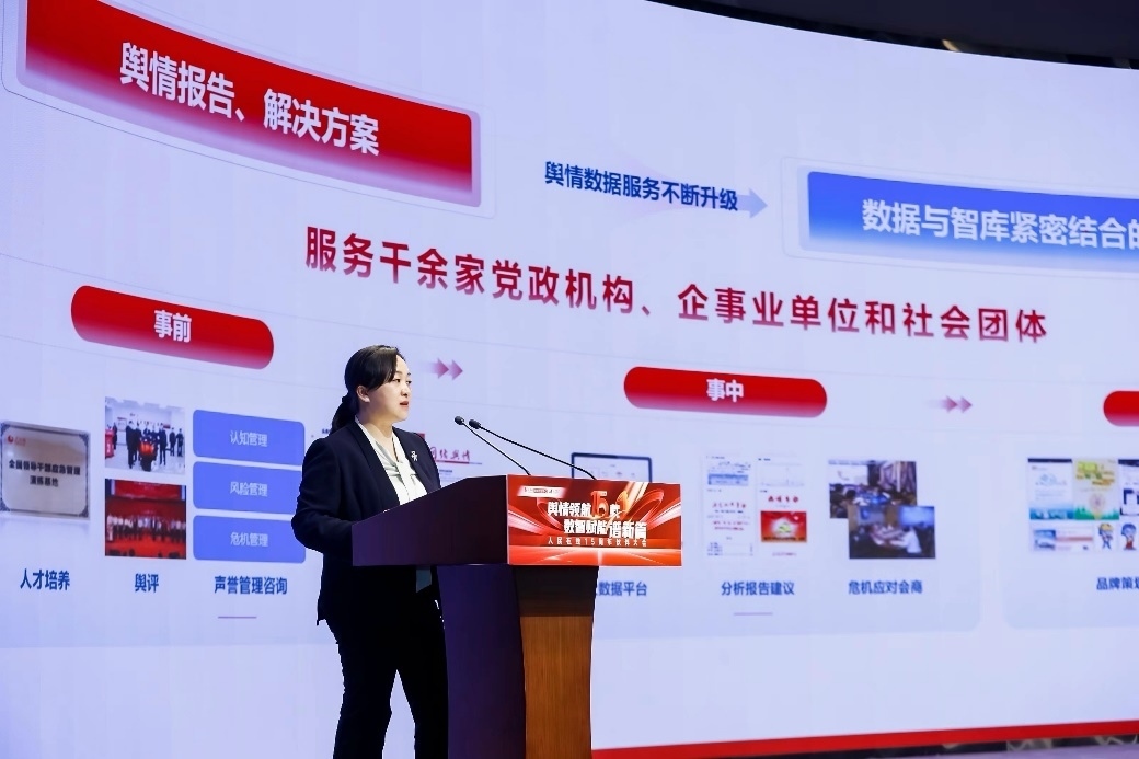 人民網(wǎng)輿情數(shù)據(jù)中心主任、人民在線(xiàn)總經(jīng)理趙秀梅發(fā)言