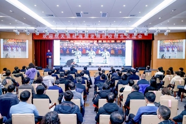 航天員桂海潮老師回校師生交流會現(xiàn)場。北京航空航天大學(xué)供圖