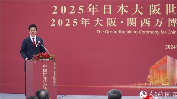 日本大阪府知事吉村洋文致辭。人民網(wǎng) 蔣曉辰攝