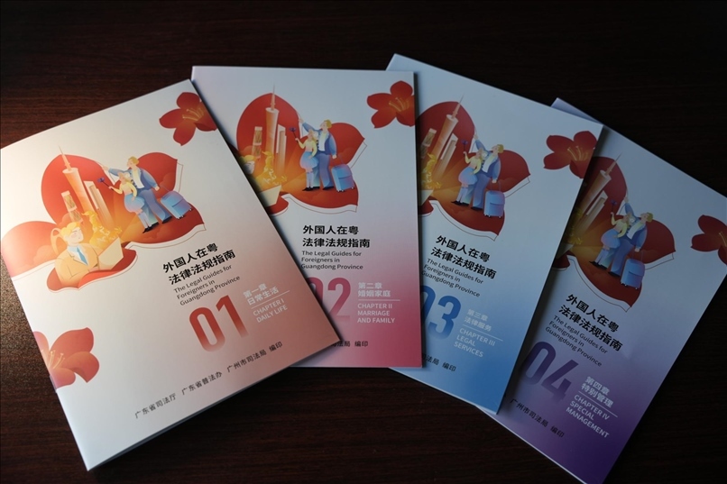 編印《外國(guó)人在粵法律法規(guī)指南》。