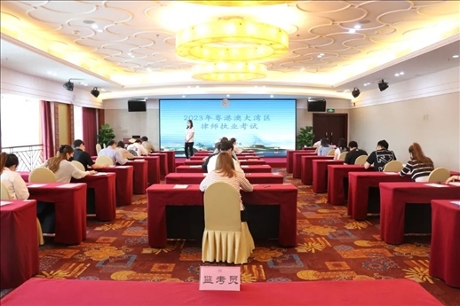 2023年5月27日，粵港澳大灣區(qū)律師執(zhí)業(yè)考試珠海考區(qū)順利開考。