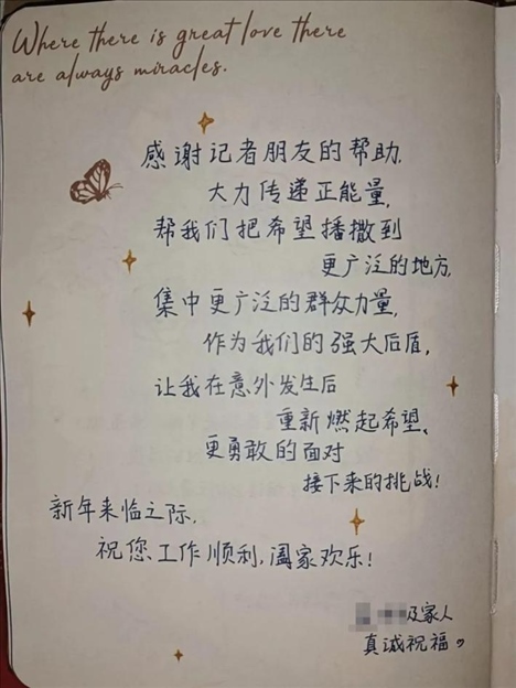 △ 2023年6月，媒體刊發(fā)報道將小孟不幸被跳樓者砸中的事推到了大眾視野中，也為經(jīng)濟(jì)狀況不好的這家人快速籌得急需的醫(yī)藥費、生活費等，一解燃眉之急。2024年新年，小孟給記者寫了一段新年祝福。