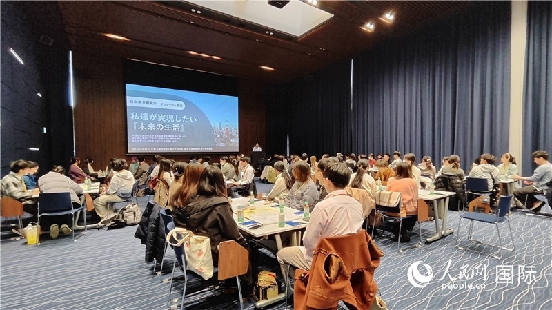 第四屆“日中未來創(chuàng)發(fā)研討會(huì)”活動(dòng)現(xiàn)場。人民網(wǎng) 蔣曉辰攝