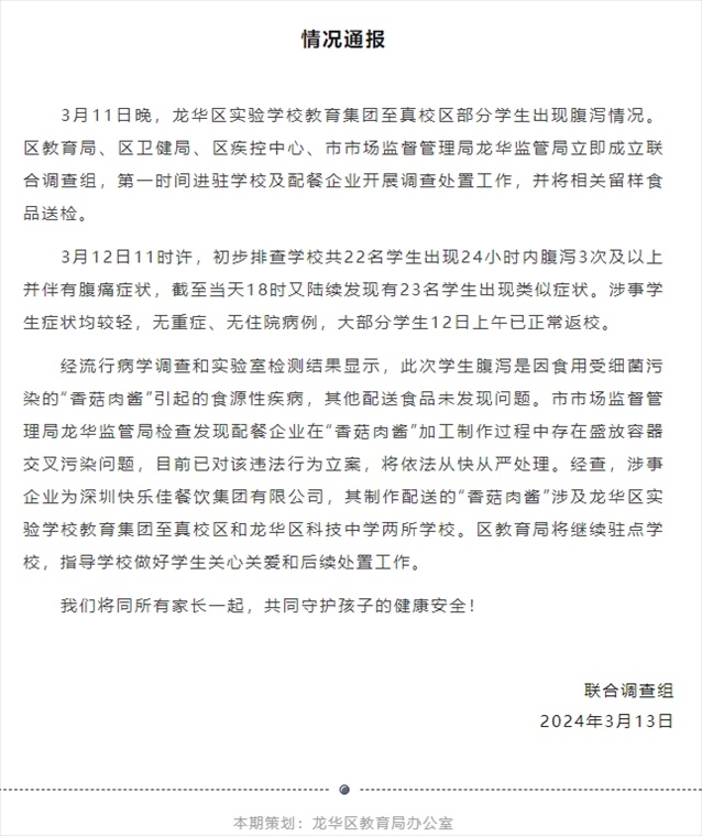 龍華教育官方公號截圖。