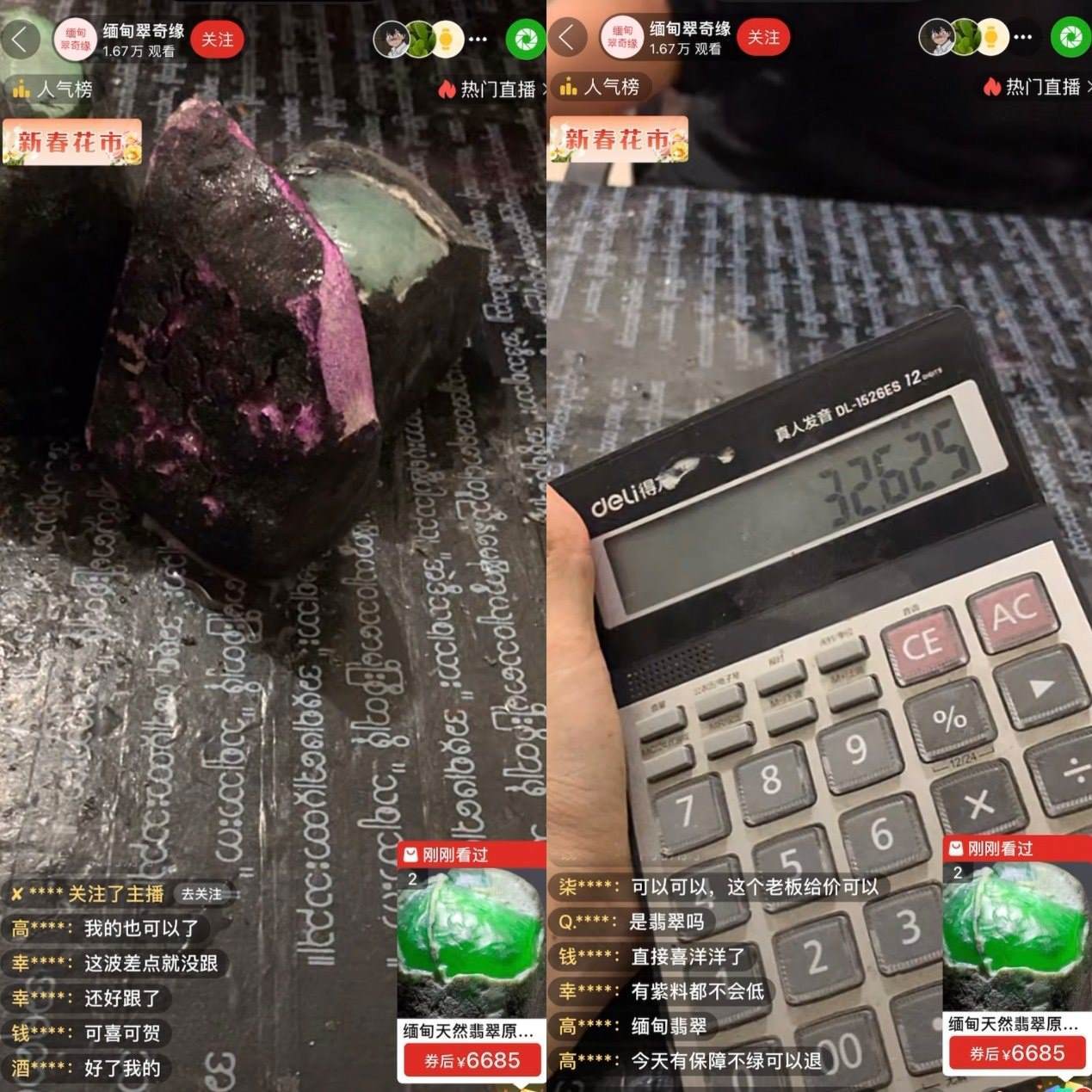 主播展示現(xiàn)場(chǎng)“切漲”的三塊“翡翠原石”，并計(jì)算“跟車(chē)”粉絲獲利的金額