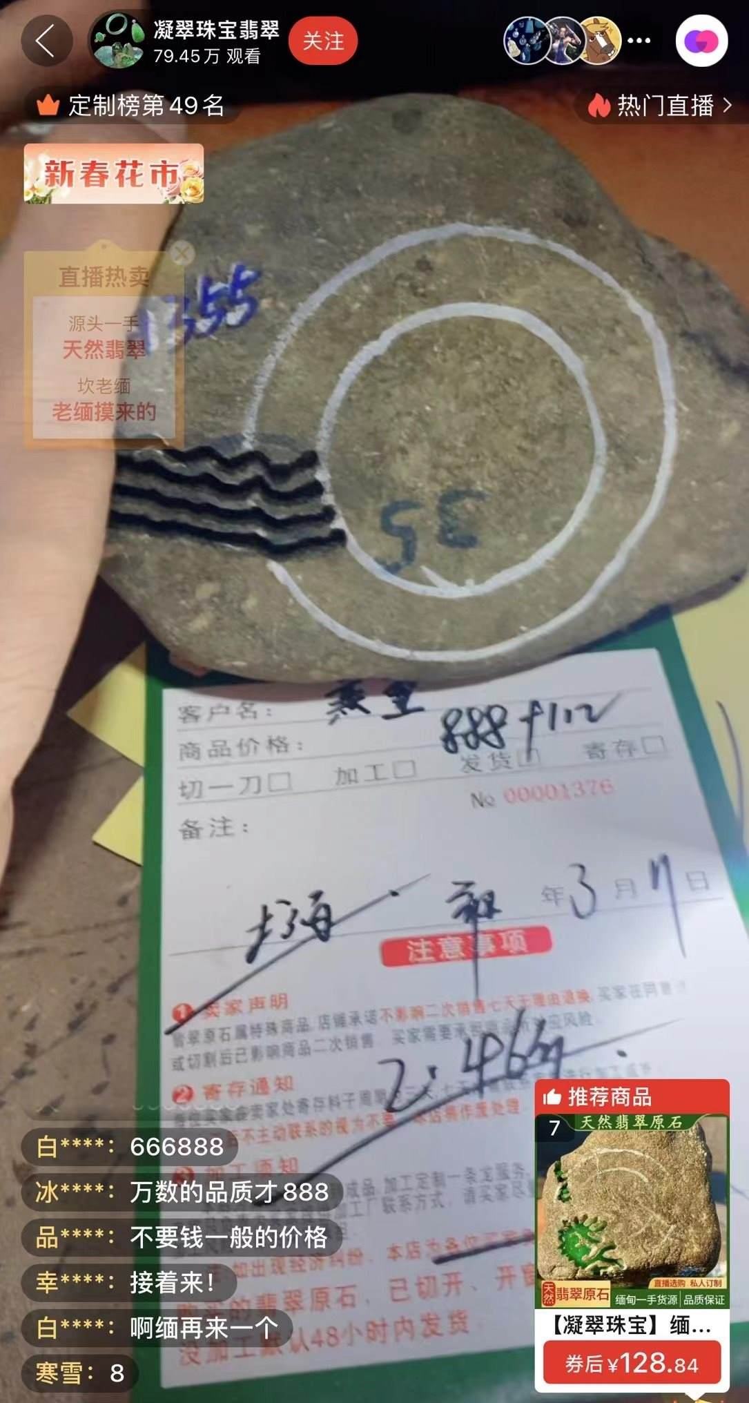 記者“猜中”數(shù)字，獲得低價(jià)專(zhuān)拍權(quán)限，“老粉”在直播間里附和主播，示意記者“賺了”