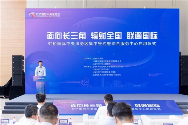 虹橋國際中央法務(wù)區(qū)集中簽約暨綜合服務(wù)中心啟用儀式順利舉行。上海市司法局供圖
