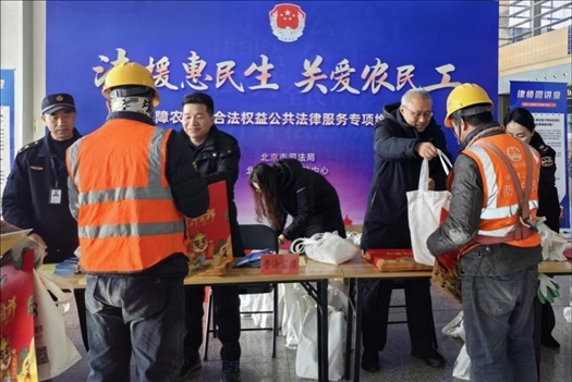 2023年12月22日，北京市法援中心在北京豐臺(tái)站開展“法援惠民生 關(guān)愛農(nóng)民工”公共法律服務(wù)專項(xiàng)維權(quán)活動(dòng)。北京市司法局供圖