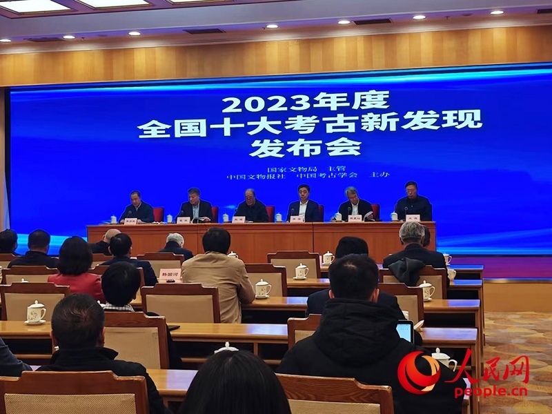 2023年度全國十大考古新發(fā)現(xiàn)發(fā)布會現(xiàn)場。人民網(wǎng)記者 韋衍行攝