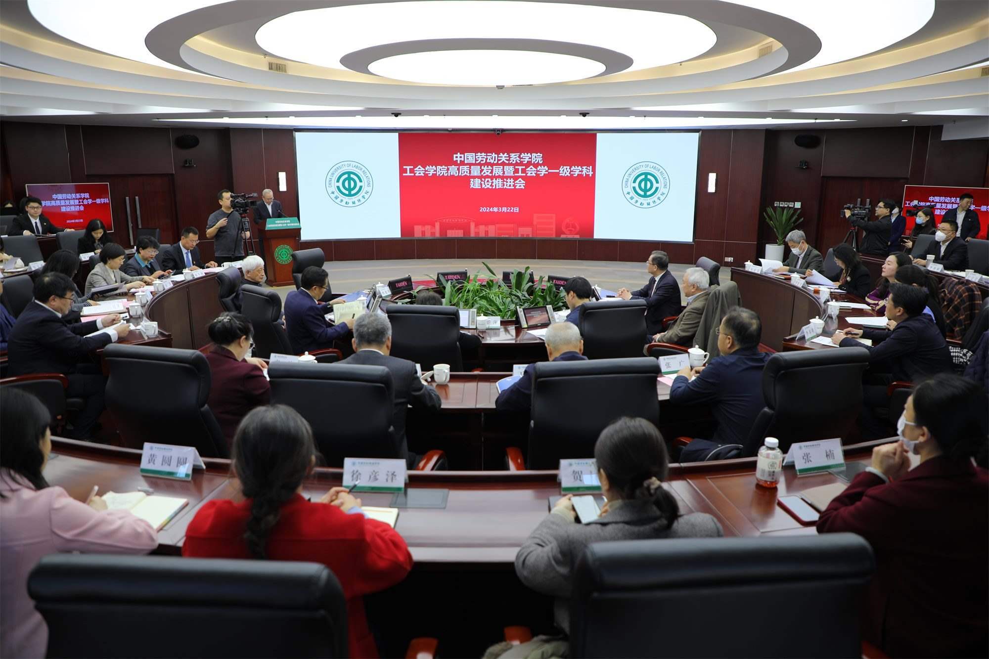 推進(jìn)會現(xiàn)場。中國勞動關(guān)系學(xué)院供圖