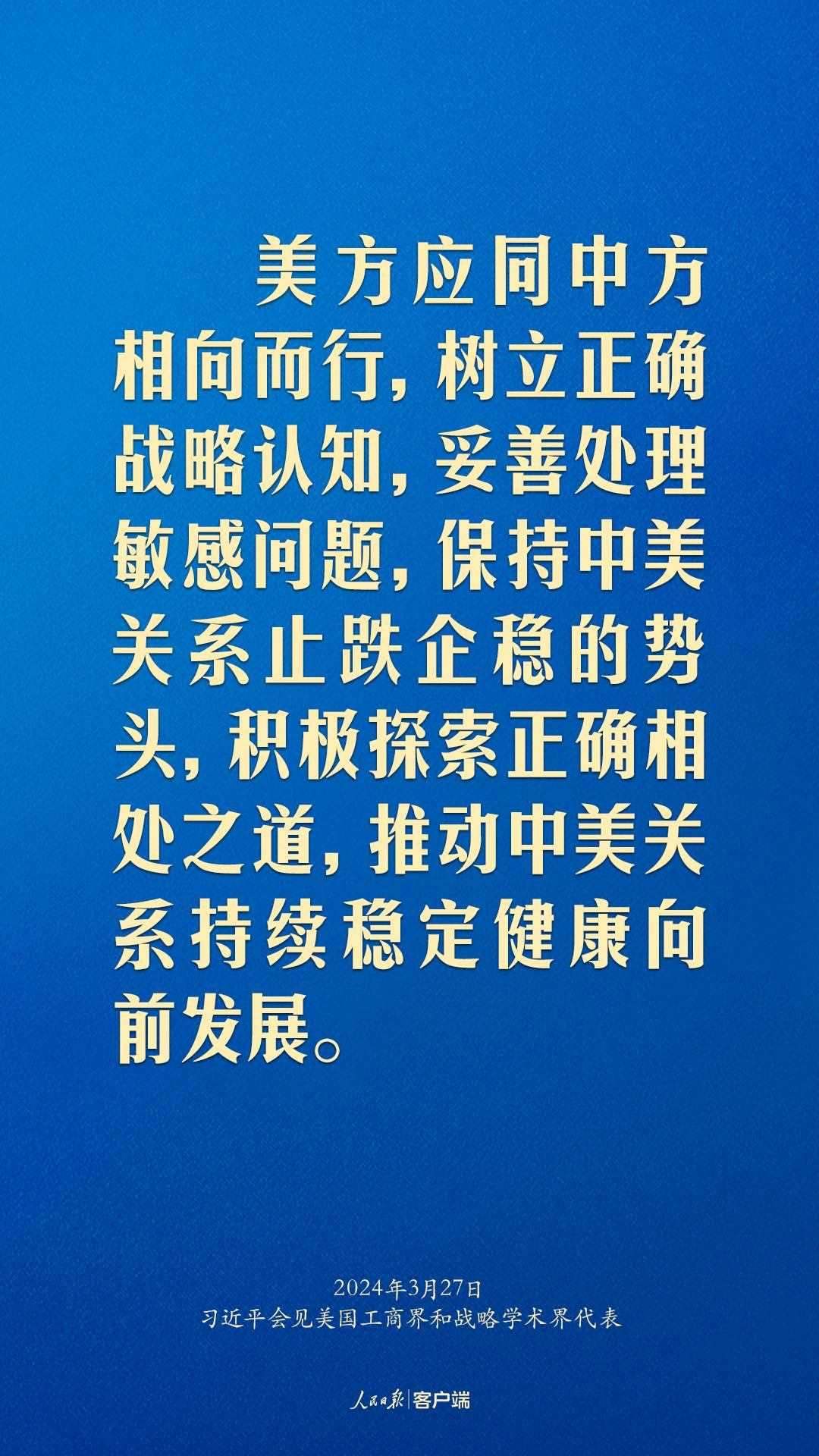 習(xí)近平：中美關(guān)系回不到過去，但能夠有一個(gè)更好的未來