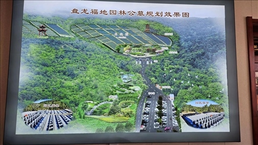 盤龍福地園林公墓規(guī)劃效果圖(白杰戈攝)