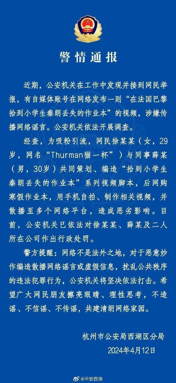 “秦朗丟作業(yè)”確系編造，網(wǎng)紅道歉！新黃色新聞泛濫很危險