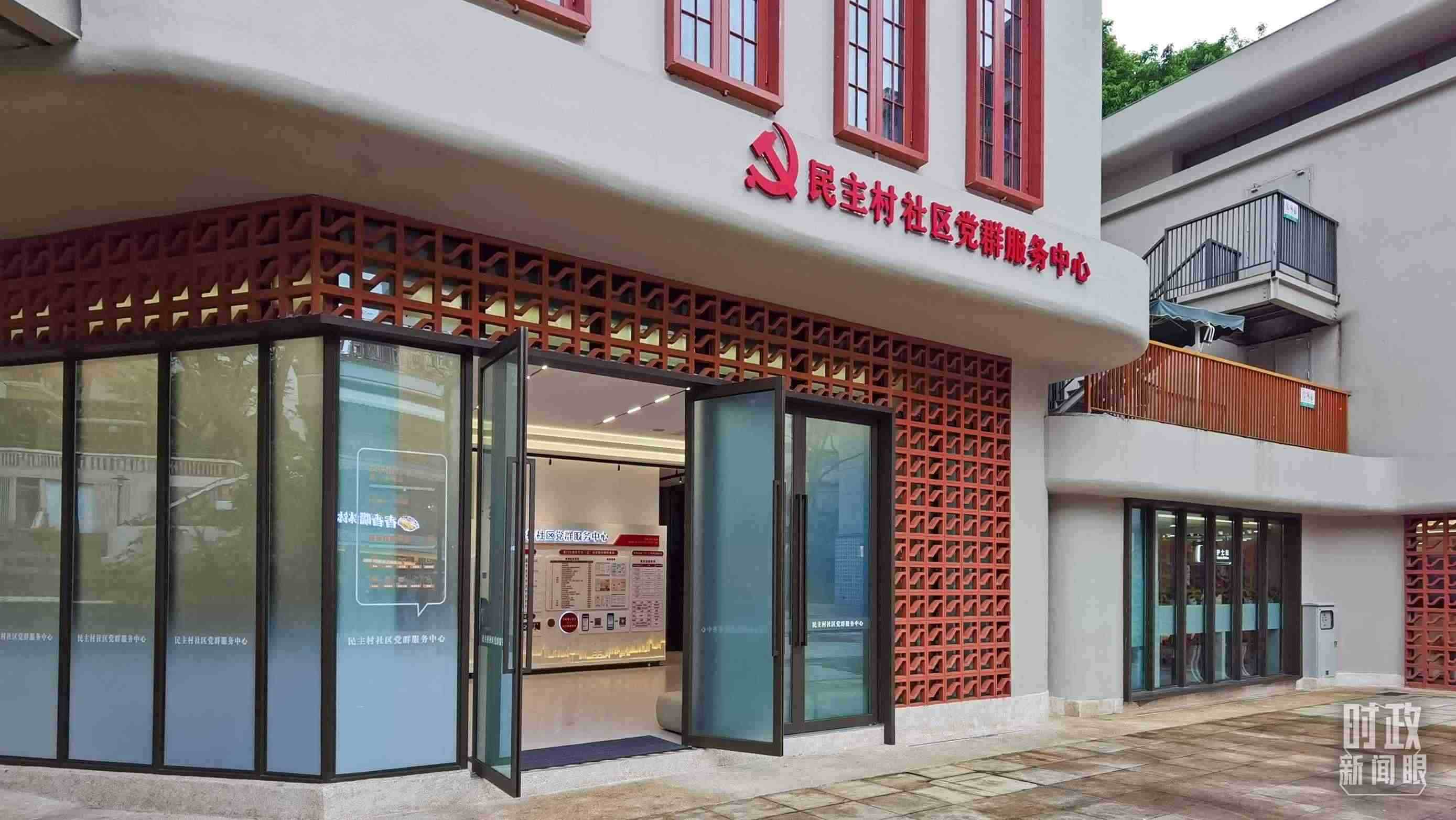 △民主村社區(qū)黨群服務(wù)中心。（總臺央視記者郭鴻拍攝）