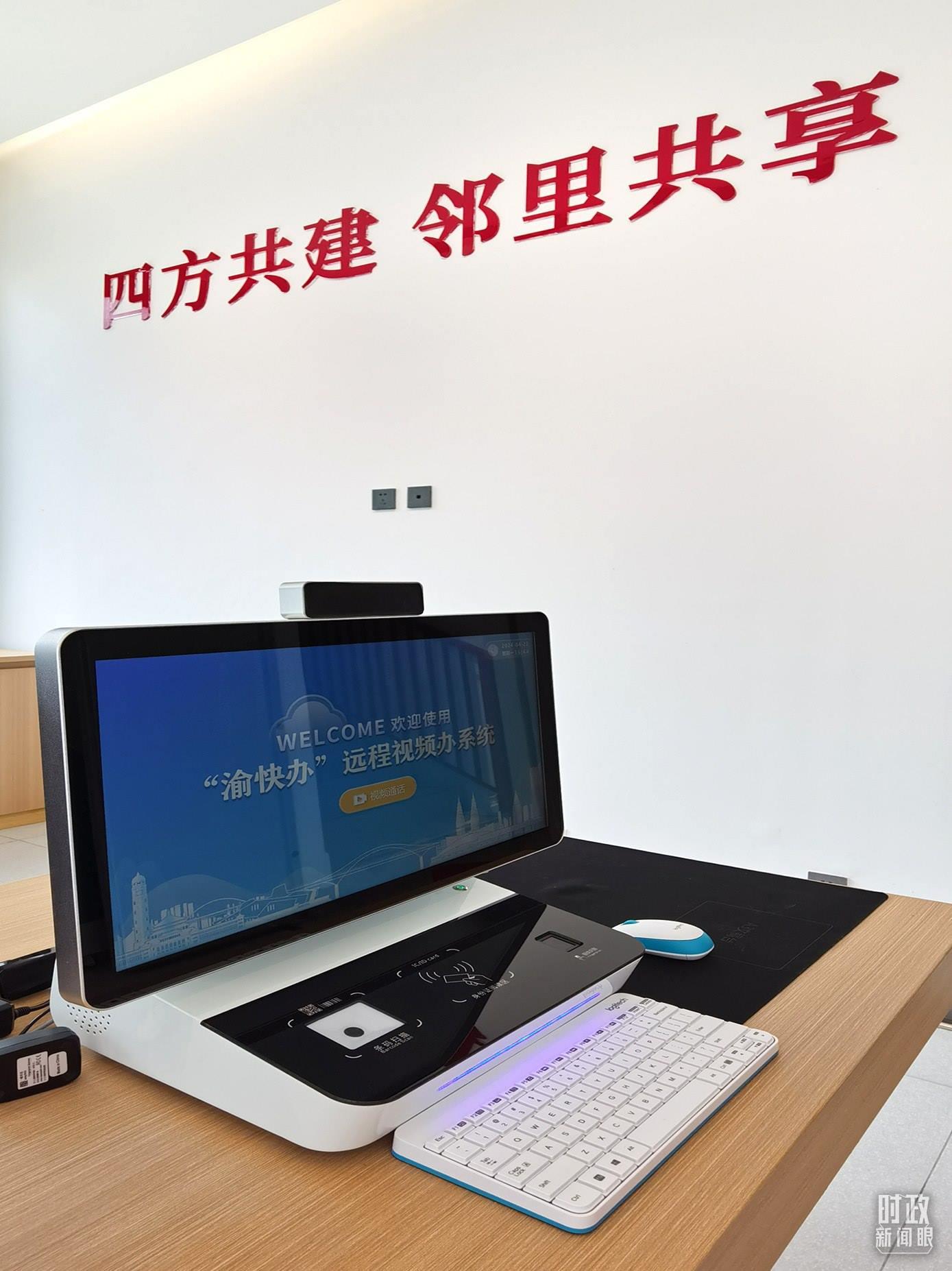 △“渝快辦”遠程視頻辦系統(tǒng)。（總臺央視記者郭鴻拍攝）